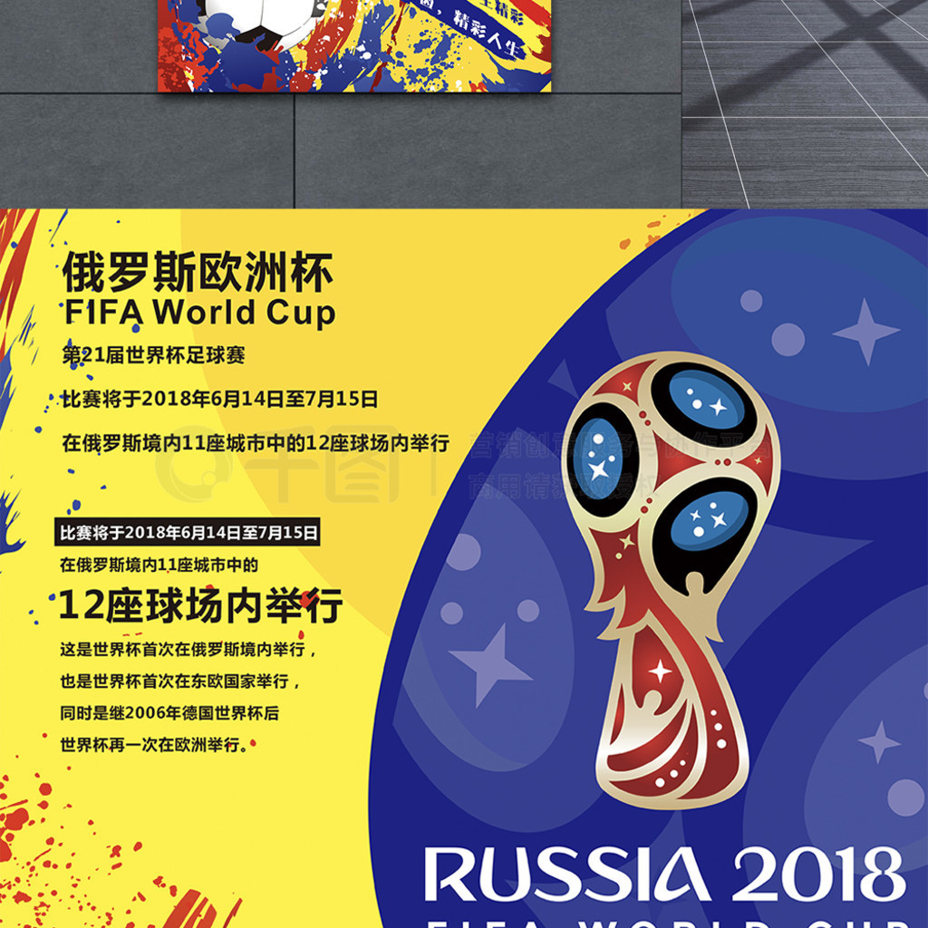 足球還